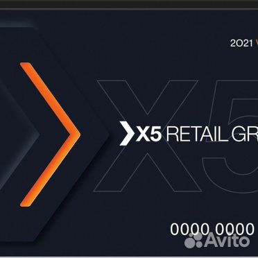 Карта x5 retail