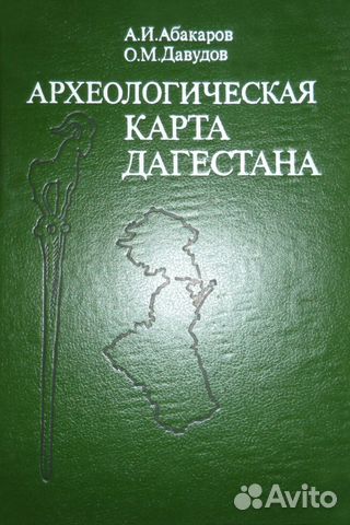 Археологическая карта дагестана