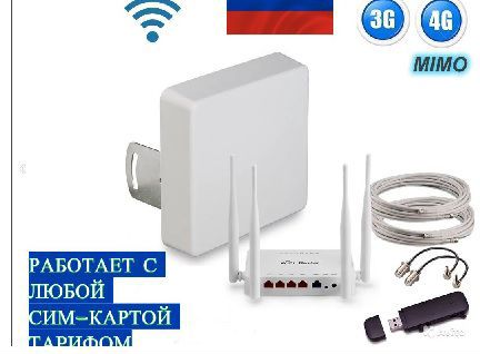 Интернет для дачи, дома, офиса, комплект 4G 3G LTE