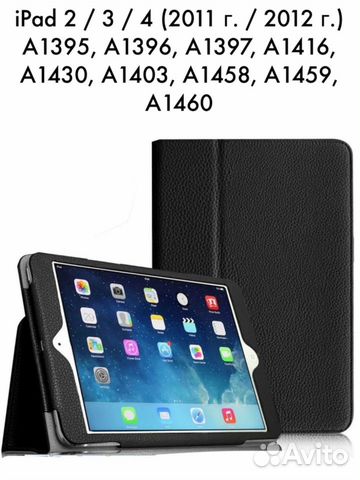 Чехол для первых поколений iPad 1 / 2 / 3 / 4