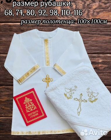 Крестильный набор для мальчика Рост 68-116