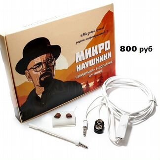 Микронаушники Сургут (+компактность, +громкость)