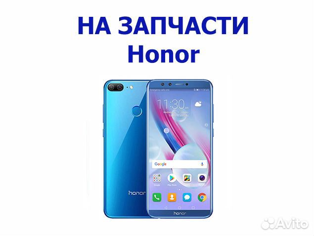 Honor 9 Lite на запчасти, авито доставка