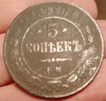 Медная монета 5 копеек 1869 года