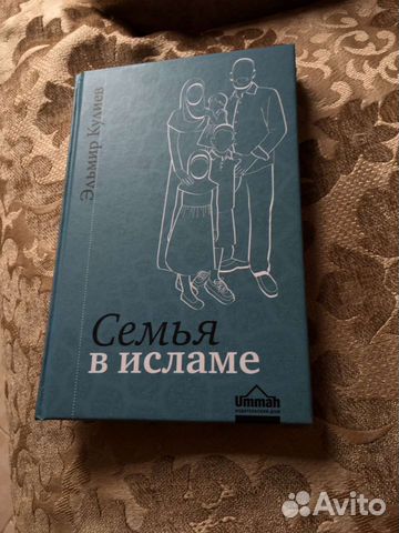 Семья в Исламе