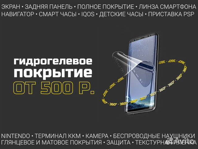 Гидрогелевая пленка, гидрогелевое покрытие