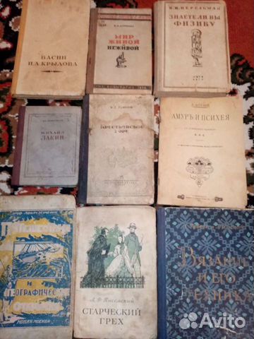 Книги 20ые-50ые года