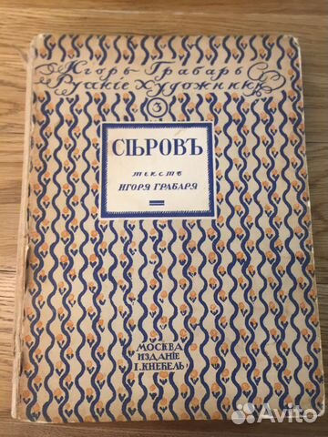 Антикварная книга 1912год