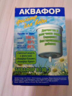 Фильтр Аквафор В100-3