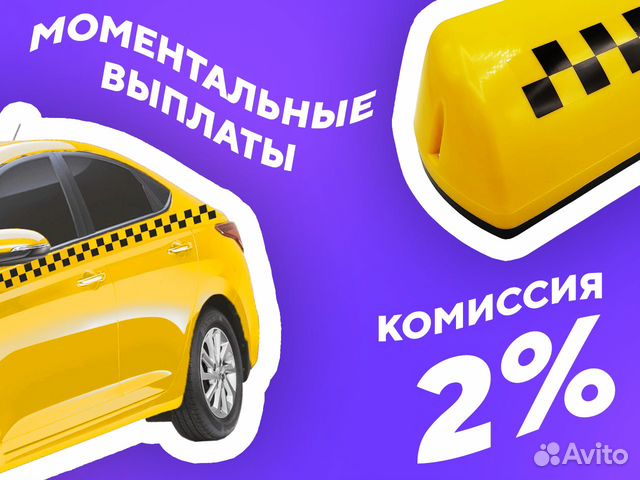 Яндекс водитель такси