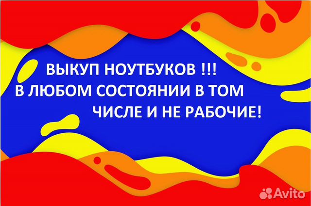 Скупка ноутбуков / Выкуп ноутбуков / Ремонт