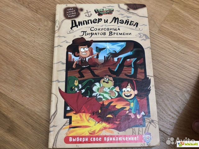 Диппер и мейбл сокровища пиратов. Книга Диппер и Мейбл сокровища пиратов времени. Книга Диппер и Мейбл сокровища пиратов. Диппер и Мэйбл. Сокровища пиратов времени. Книга «Диппер и Мэйбл сокровища пиратов времени».