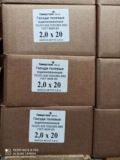 Гвозди толевые (наличие)