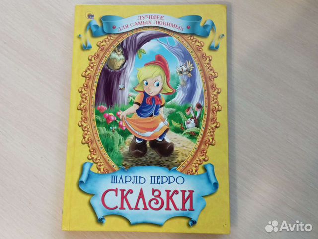 Иллюстрированная книга сказки Шарля Перро в переводе... купить в ...