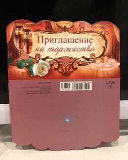 Открытка- приглашение