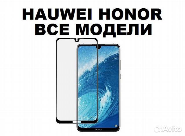 Защитные стекла для Huawei / Honor