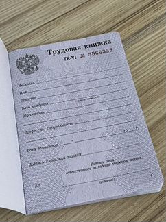 Продам тоудовую книжку