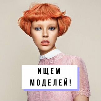 Бесплатные женские стрижки