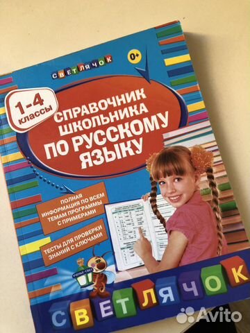 Справочник школьника