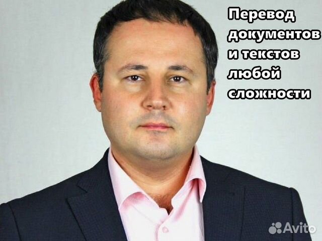 Перевод текстов и документов любой сложности