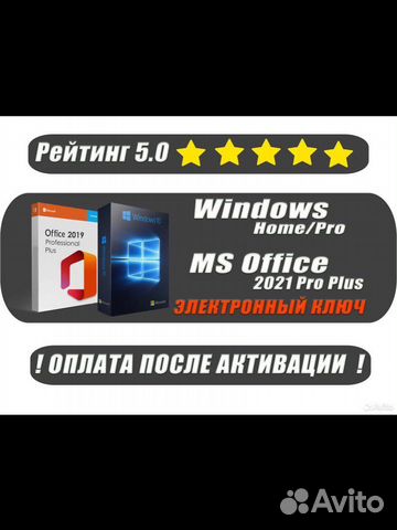 Ключ активации Microsoft office+Windows 7,8 10/11