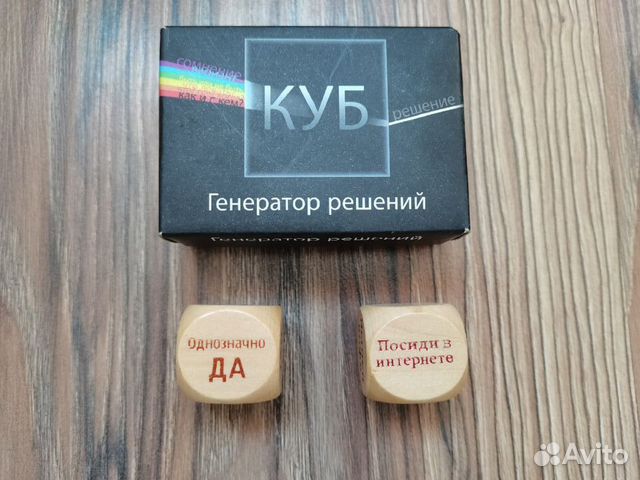 Куб генератор решений