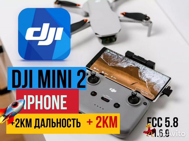 Dji mavic mini увеличение дальности полета на ios