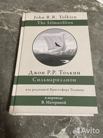 Толкин. Сильмариллион