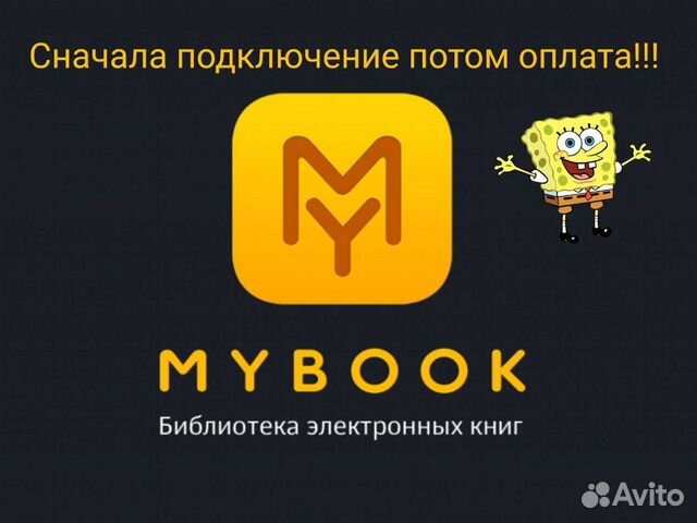 Подписка Майбук аудио премиум 3 месяца