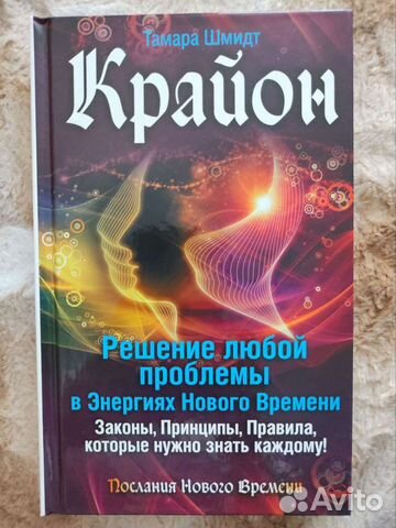 Книги эзотерика Тамара Шмидта