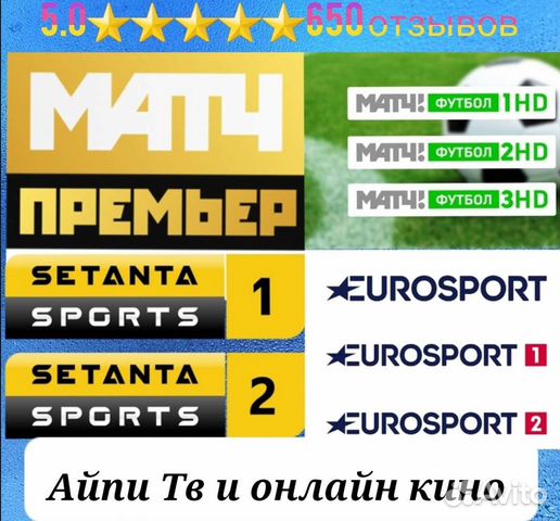 Спортивные каналы Матч Премьер Футбол Setanta