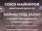 Майнинговые фермы в Иркутске объявление продам