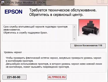 Сброс счетчика памперса прошивка принтера