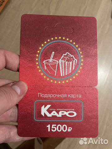 Карта лояльности каро фильм