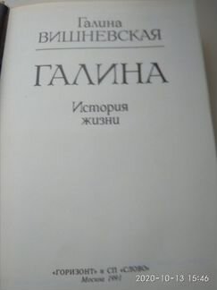 Книга Галины Вишневской 