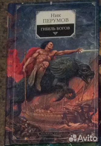 Ник Перумов, Бестселлеры Голливуда