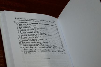 Книга в помощь партизану, 1942