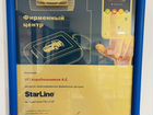 StarLine M66 S объявление продам