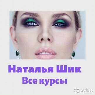 Наталья Шик - Самый полный набор