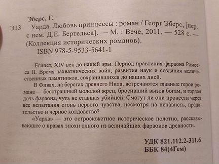 Исторический роман