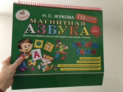 Магнитная азбука Жукова
