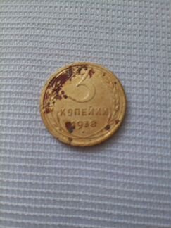 Монеты СССР-1896/1938 год