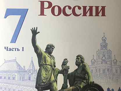 История россии 9 класс просвещение презентация