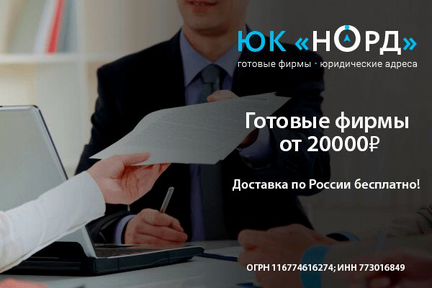 Готовые ооо с расчетным счетом и без