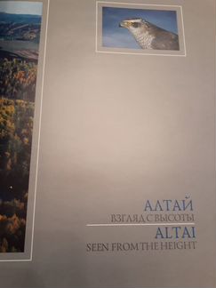 Садчиков В. Алтай Взгляд с высоты. Фотоальбом