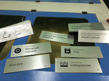 Изготовление табличек