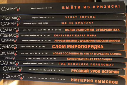 Альманах «Однако» все номера