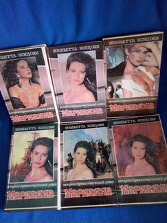 Ж.Бенцони. Марианна - в 6 т., Катрин - в 3 кн