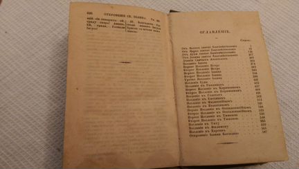 Новый завет. 1892г