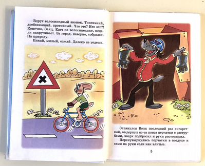 Детские Книги: Ну, погоди